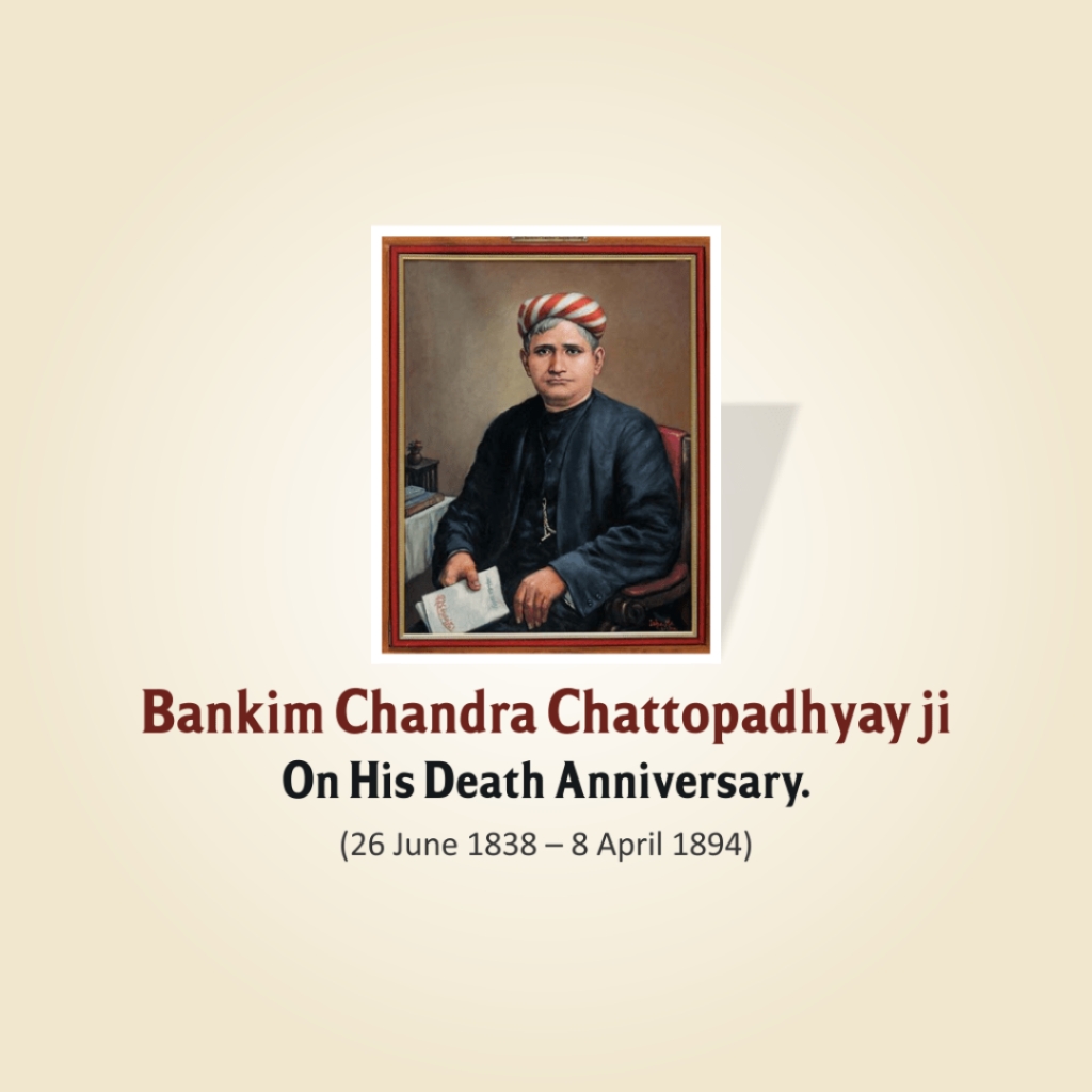 Bankim Chandra Chattopadhyay's Death Anniversary Photos